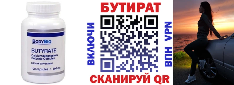 БУТИРАТ бутандиол  Томилино 